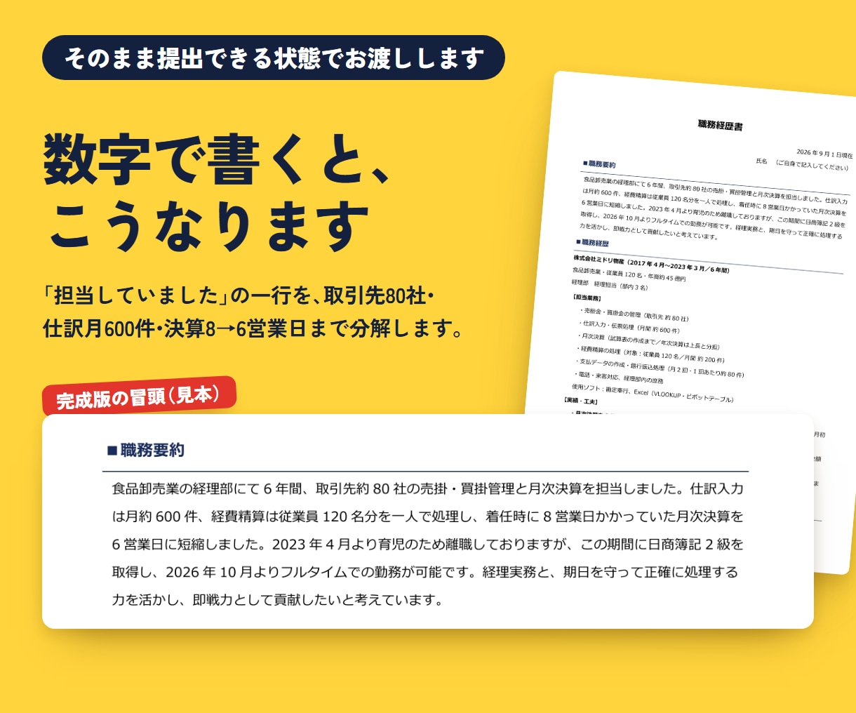 職務経歴書添削・作成｜人事のプロが作成します 採用側の勘所｜なぜ直したのかの解説メモ付きで納品 イメージ5