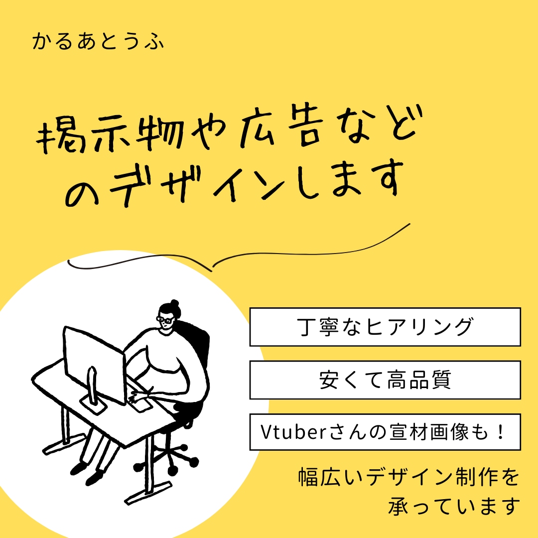 幅広い表現で広告・フライヤーのデザインします 会社の掲示物からVtuberさんの告知バナーまで イメージ1