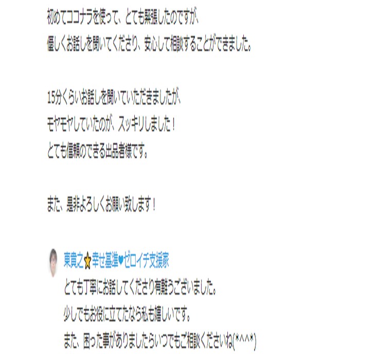 いますぐ話して❗心の断捨離！承認と共感で話聞きます 24時間予約OK⭐愚痴！不満をデトックス❤心の断捨離・ イメージ4
