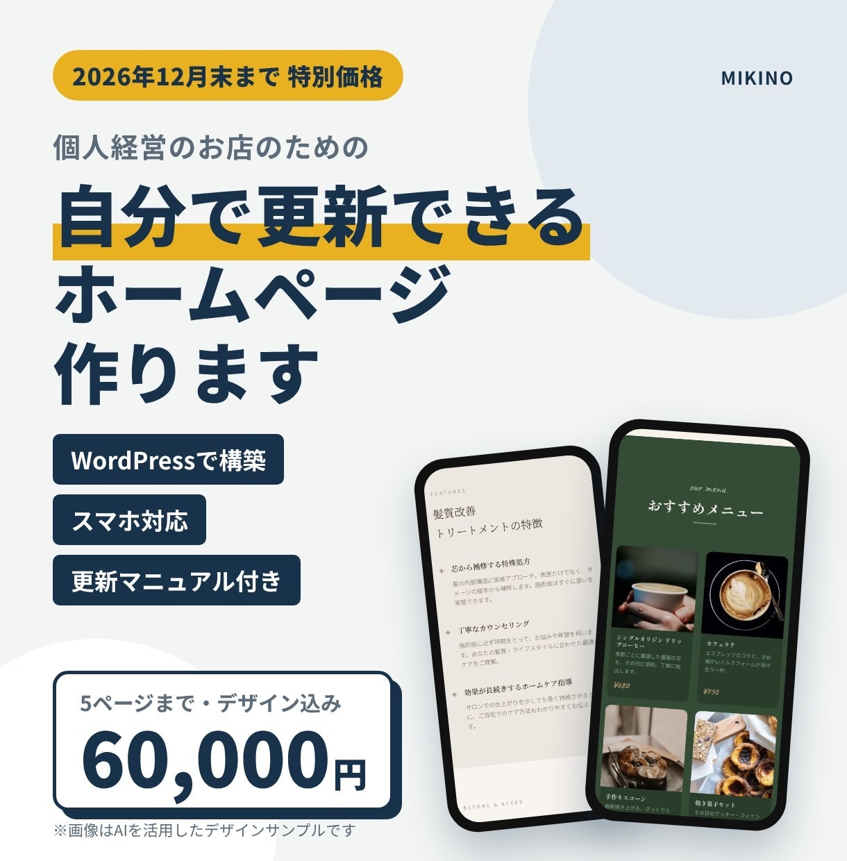自分で更新できるお店のホームページを作ります 【12月末まで特別価格】スマホ対応・WordPress構築 イメージ1