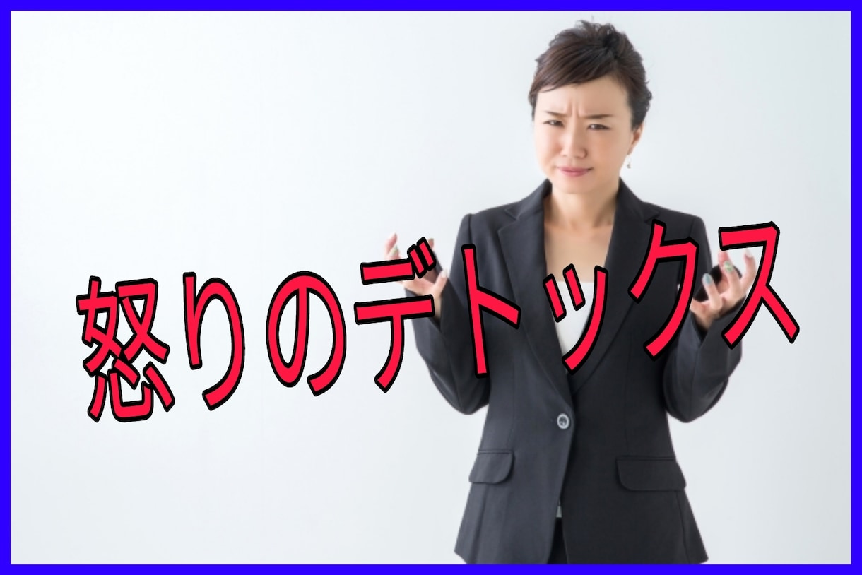 コイツ一発ぶん殴ってやりたい！その怒り、解消します 行き場のない怒りを僕に吐き出してスッキリしませんか？ イメージ4