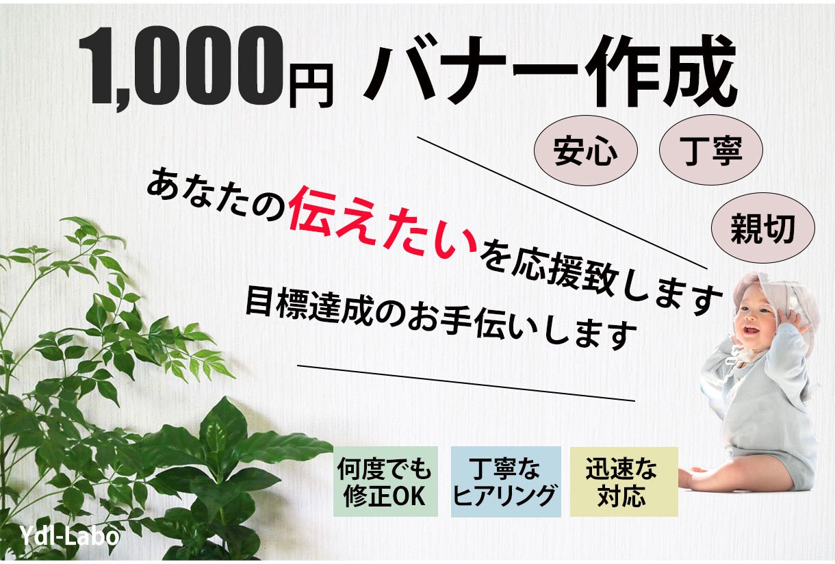 1,000円で伝わるバナー制作致します イメージに合わせた画像制作♪心に響くバナーで目標達成★ イメージ1