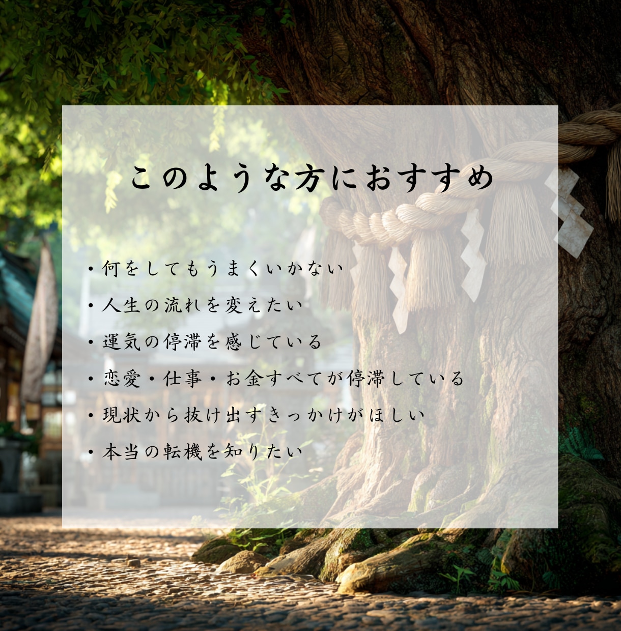 あらゆる悩みの原因を読み解き、好転へと導きます 見えない詰まりを解き、あなただけの答えをお届けします イメージ2