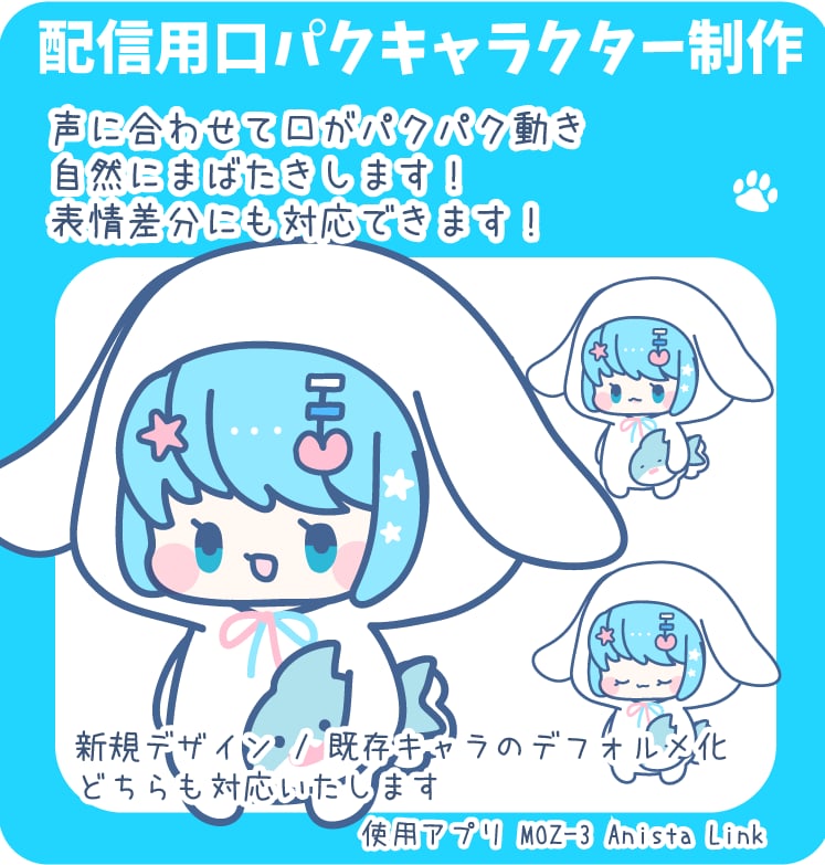 口パク対応・動く配信用アバター制作します お手軽にVTuber！アニスタ対応・解説動画や配信に！ イメージ1