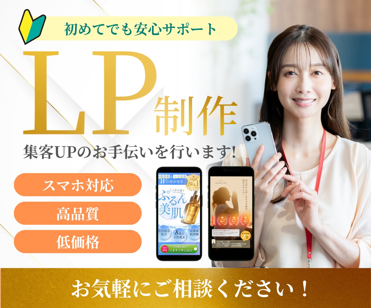 集客に強いランディングページ（LP）を制作します デザインと導線設計にこだわり、更新しやすいLPをお作りします イメージ1