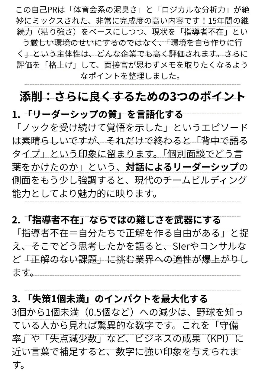 難関企業に受かるESへ！プロが添削します 世界一分かりやすいES添削がモットー（アドバイスシート作成） イメージ2