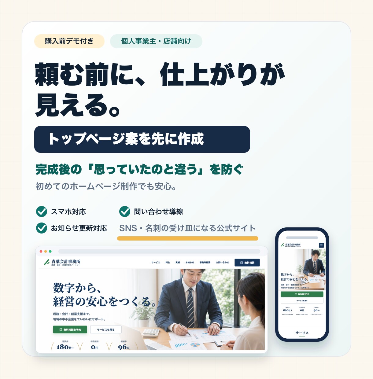 事前にデザイン案を見てからご購入いただけます 完成後の「思っていたのと違う」を防ぐサイト制作 イメージ1