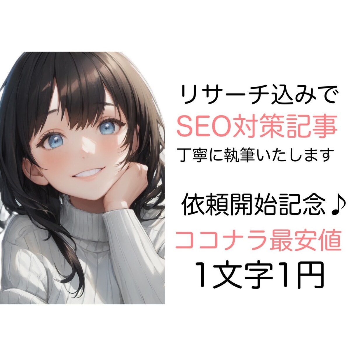 SEO対策の記事をリサーチ込みで丁寧に執筆します SEO対策の記事をリサーチ込みで丁寧に執筆します☆ イメージ1
