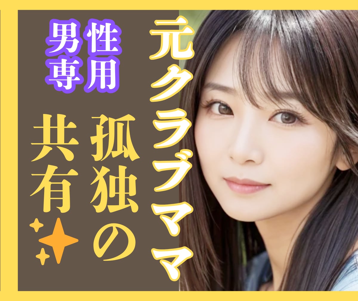 男性専用元ｸﾗﾌﾞﾏﾏちょこっと開運ﾄｰｸ✨します ALLｼﾞｬﾝﾙ★癒されたいほっこりしたい/恋愛相談/叱って イメージ1