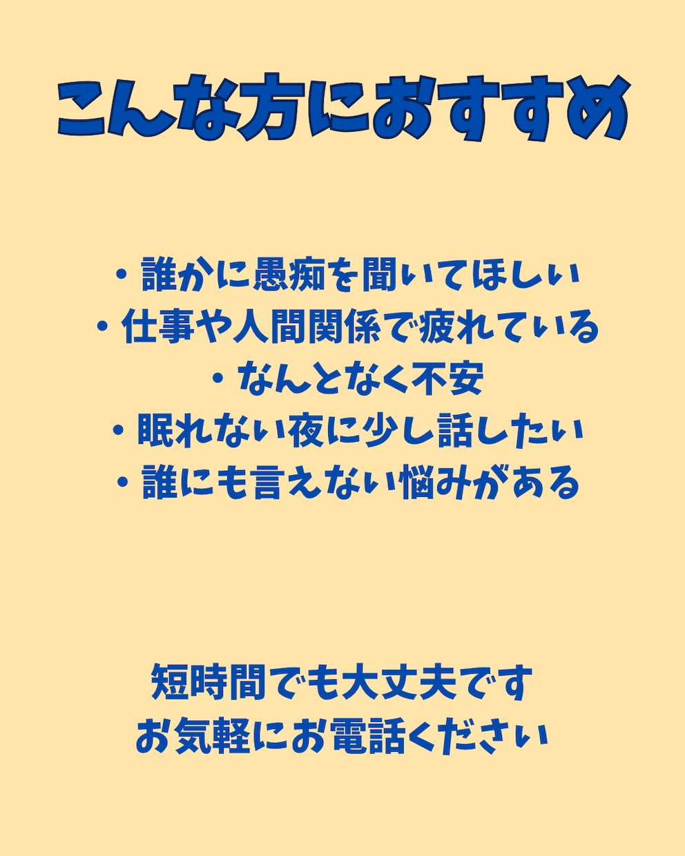 1分〜愚痴もOK/現役看護師がお話を優しく聞きます １分でもOK/あなたのお話を否定せず優しくお聞きします。 イメージ2