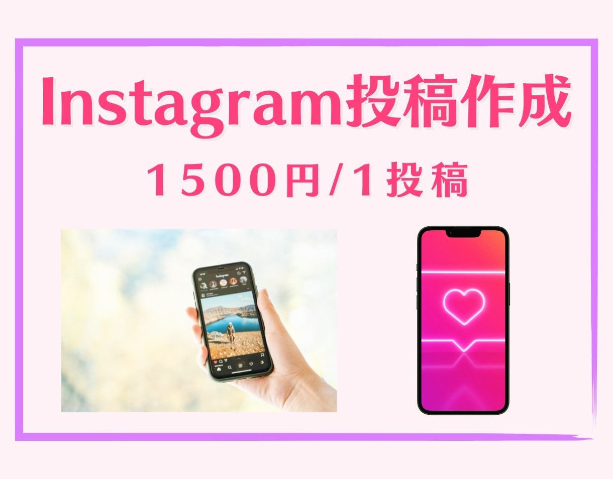 Instagramのフィード投稿作成します Instagramのフィード投稿のデザイン、文章を作成します イメージ1