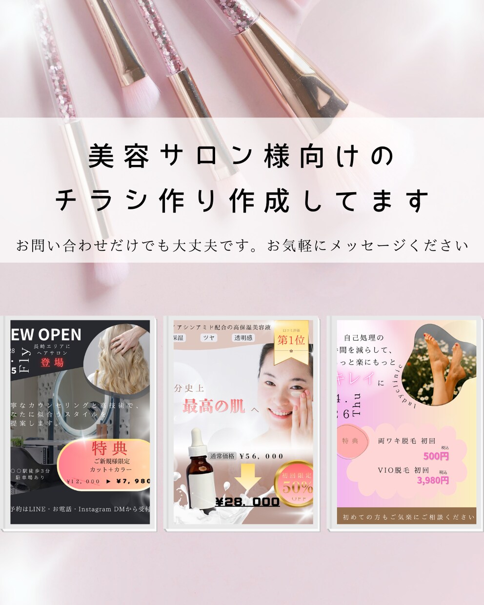 美容サロン専門|集客できるチラシ等作ります 初めてのお客様でも思わず来店したくなる構成を心がけています。 イメージ1