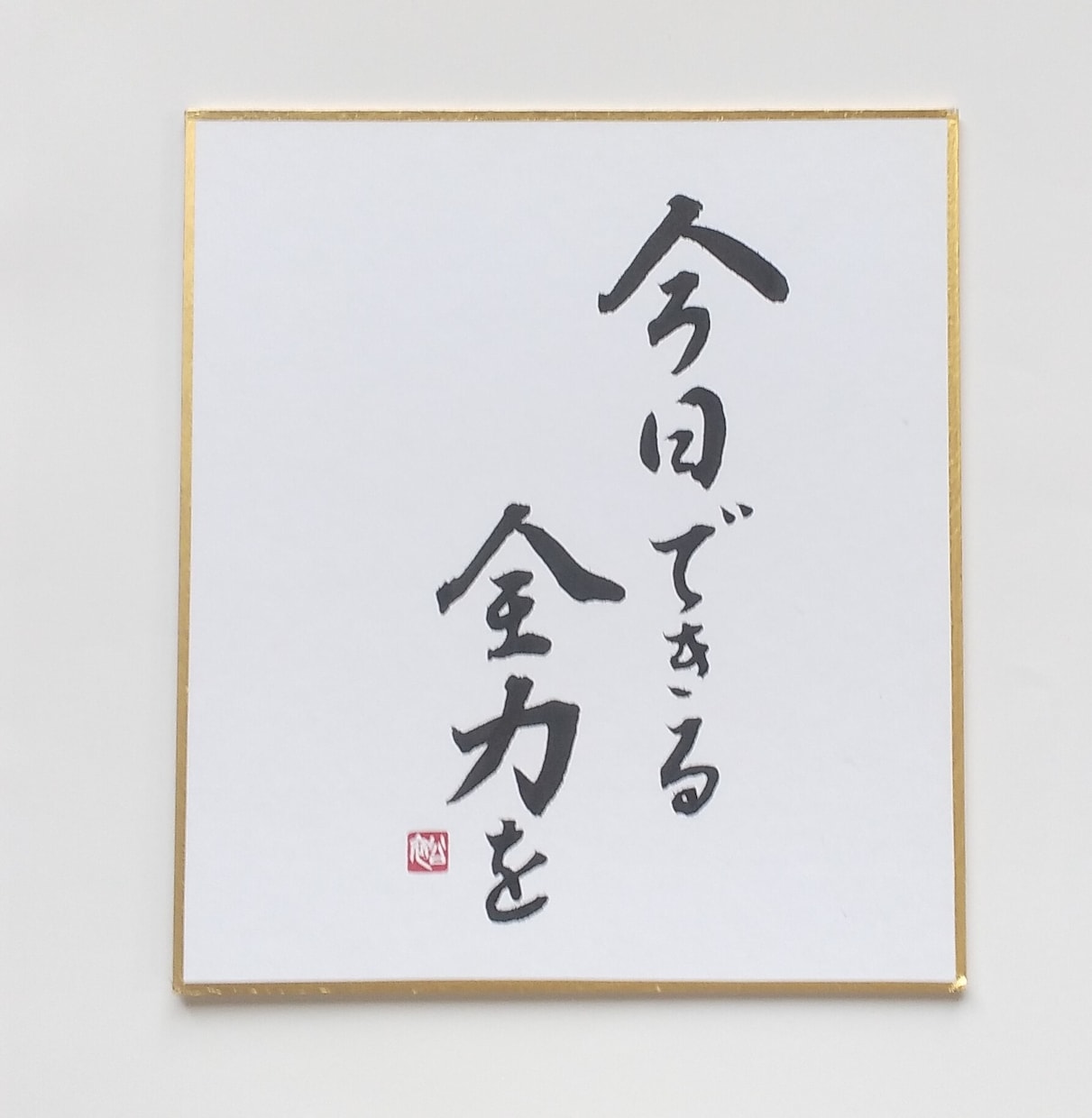 あなたの好きな言葉をミニ色紙に書きます 同じものは二つとない毛筆の手書き文字です。 イメージ10