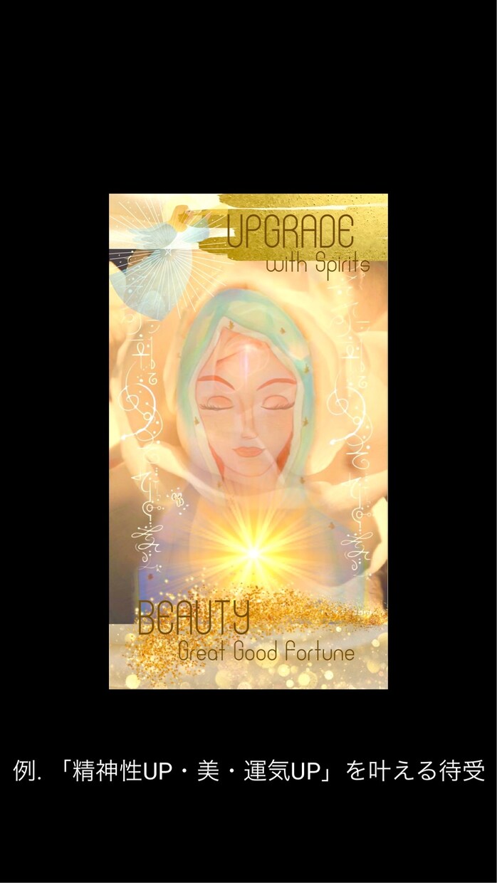 願望実現のスマホ待受け画像オリジナル作成します ❤︎潜在意識にアプローチし願いを叶える イメージ1