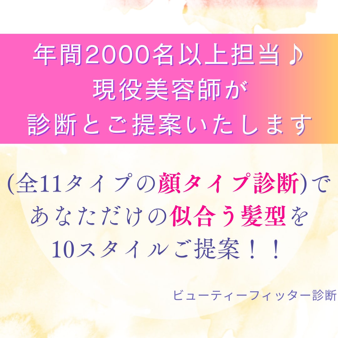 現役美容師の顔タイプ診断、１１タイプから診断します あなたに似合う髪型10選＆メイク・ファッション徹底提案！ イメージ2