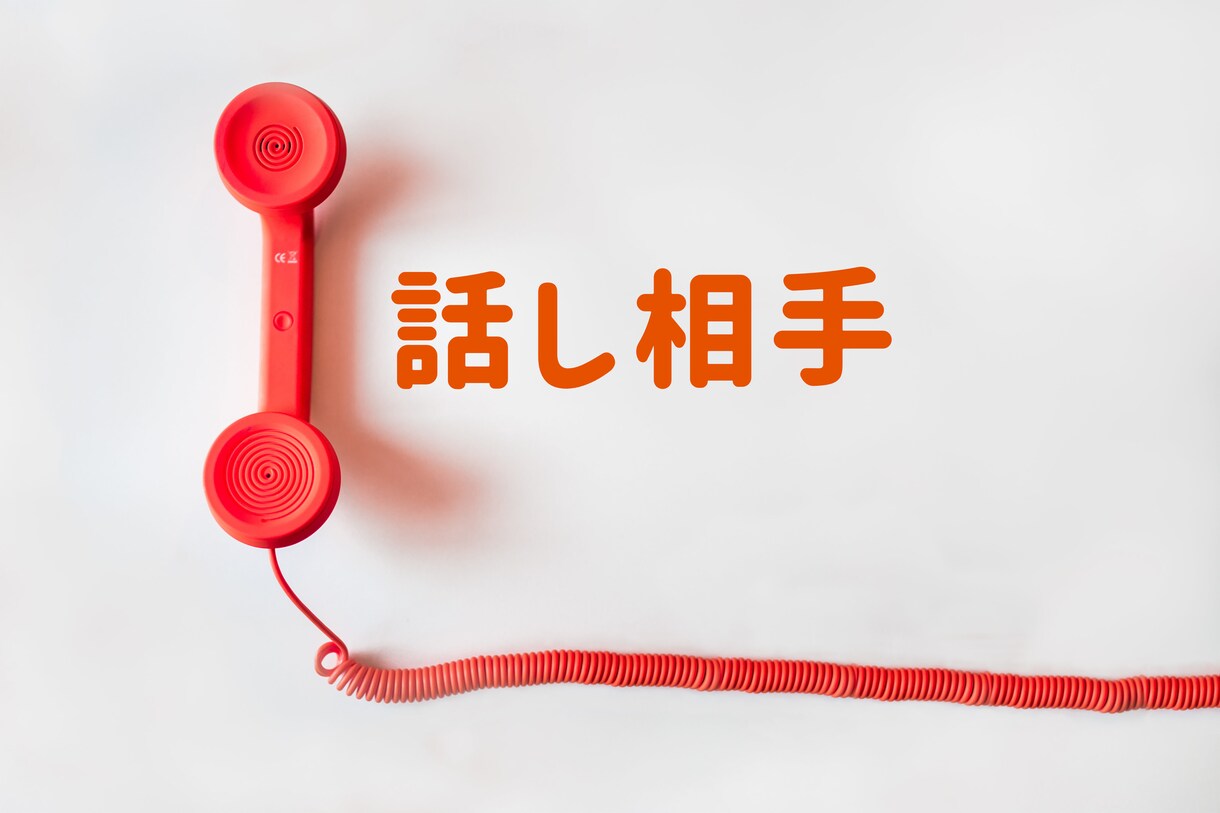 落ち着いた20代女性があなたに寄り添いお話聞きます 【ボイスサンプルあり】お気軽にお声がけください(*^^*)♡ イメージ3