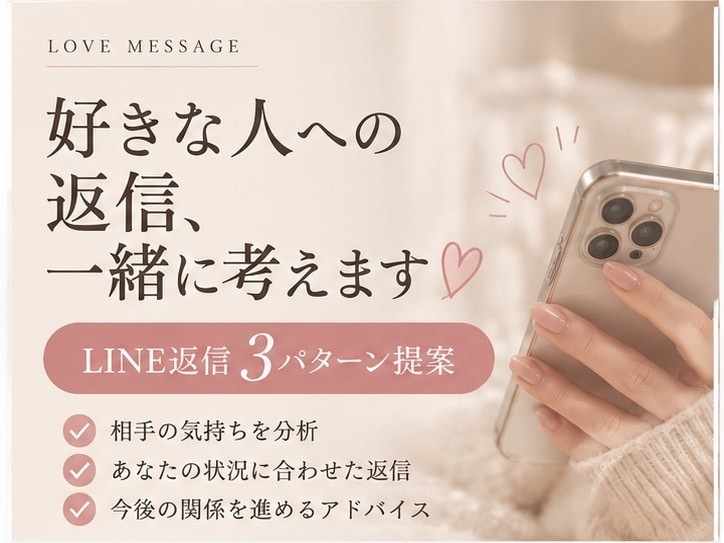 LINEの返信を3パターンご提案します 好きな人への返信、一緒に考えます♡♡ イメージ1