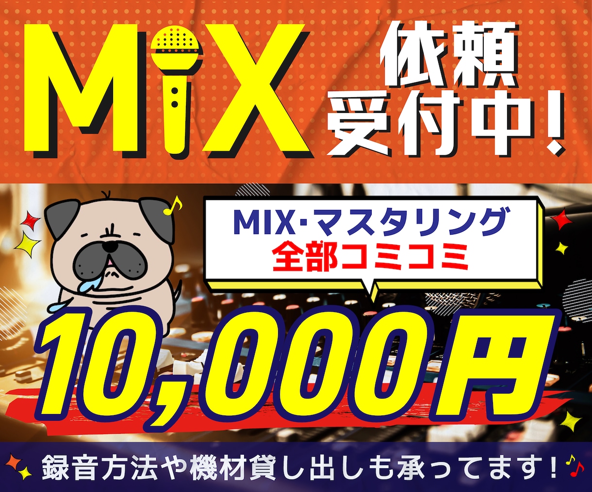 歌ってみたMIXマスタリングします あなたの歌みたのクオリティを爆上げします！！ イメージ1