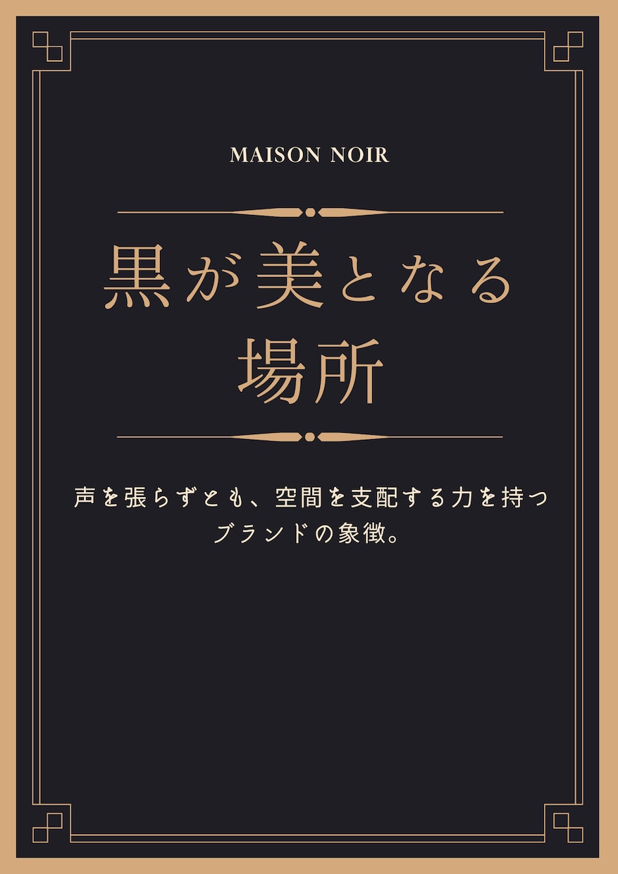 世界観で選ばれるハイブランドなロゴ制作します ただの印ではなく、ブランドの“誇り”を。 イメージ1