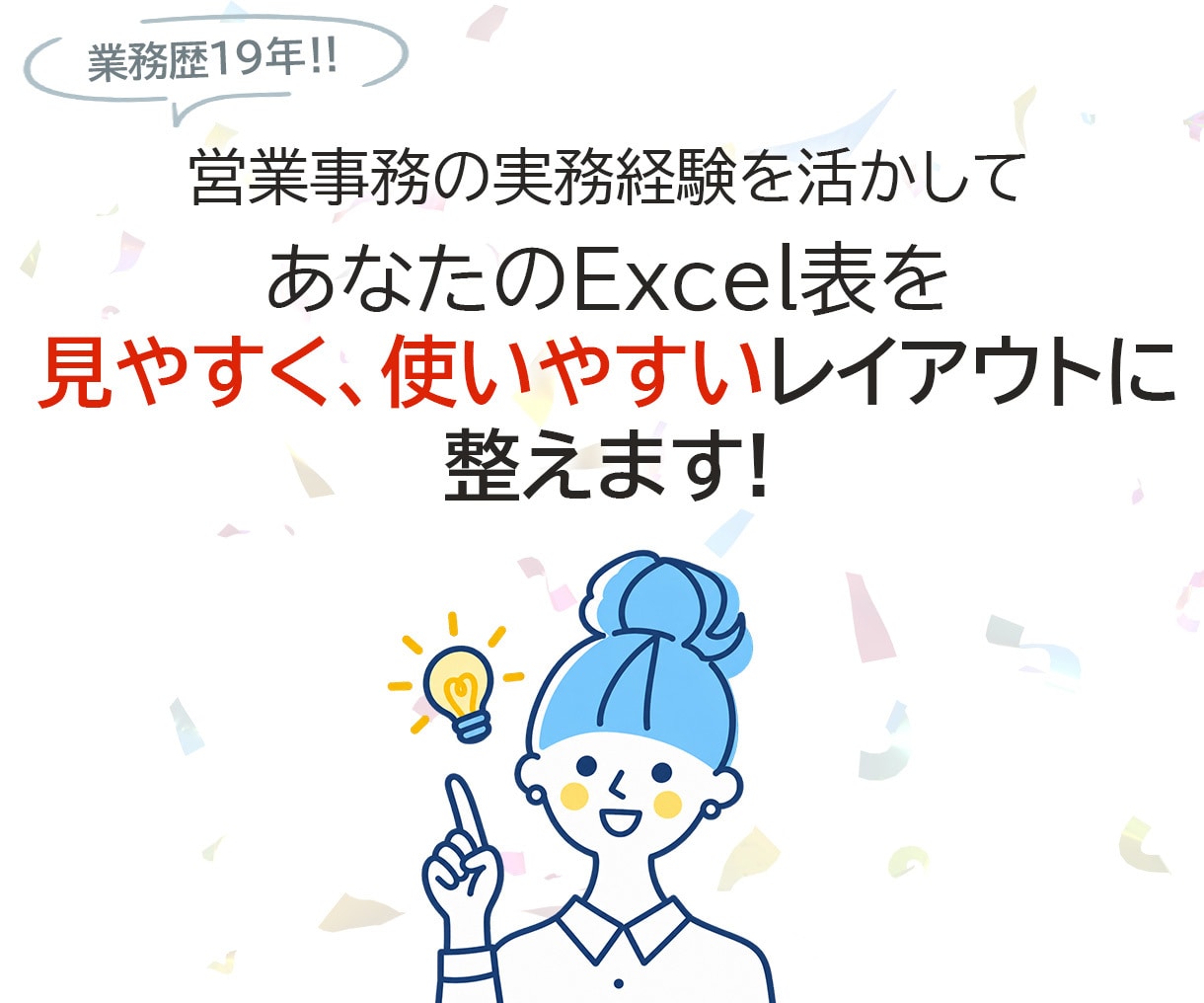 自己流Excel表を見やすく！使いやすく！整えます 在庫の管理表や表計算などExcel苦手な方に！翌日納品可。 イメージ3
