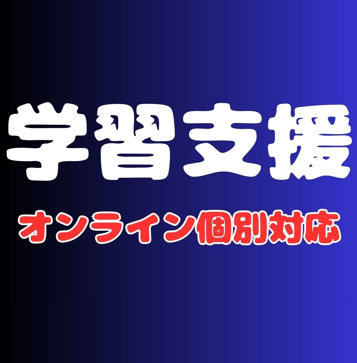 単コマ：幅広い科目の「伴走者」サービスいたします 勉強を習慣化したいあなたのためのオンライン自習室 イメージ1