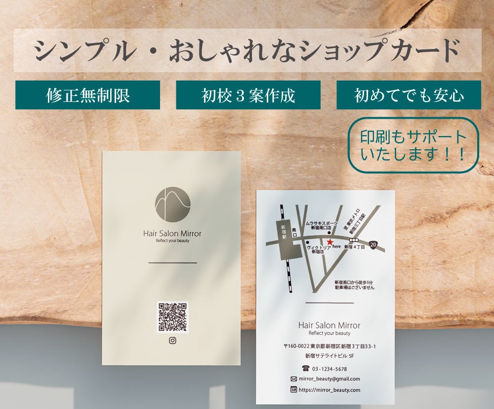シンプル・おしゃれなショップカード制作します 【修正無制限◎印刷対応可能◎】持って帰りたくなるデザイン♪ イメージ1
