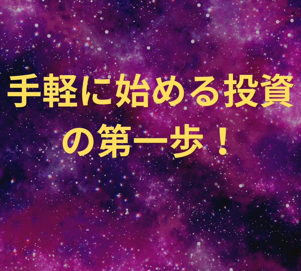 迷ったらまずはコレ！」マル秘バイナリー手法教えます バイナリーオプションの新たな革命！ポチポチ病を克服 イメージ5
