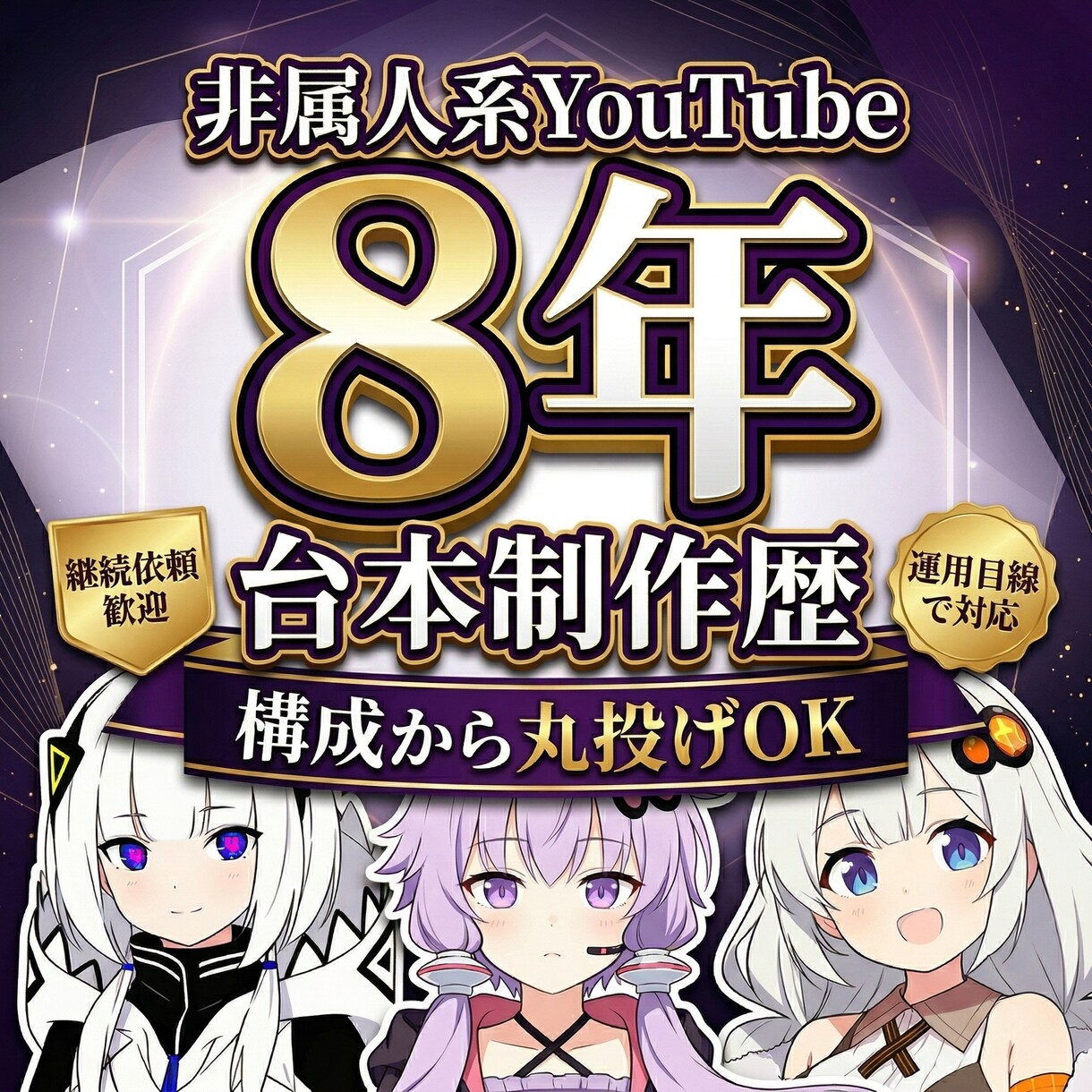 ボイスロイド・ゆっくり動画の台本を作ります 解説・茶番・反応集の会話台本を整えます イメージ3
