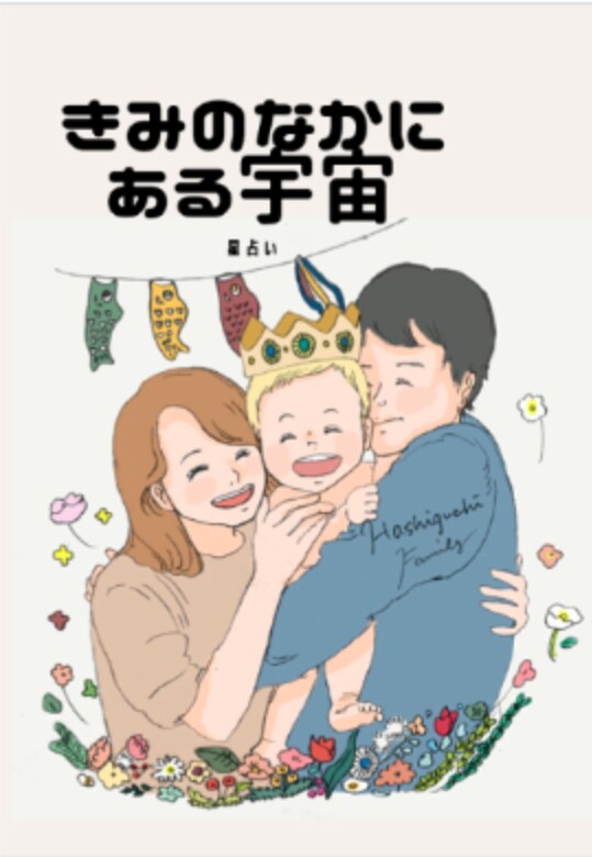 西洋占星術でオリジナルの可愛い冊子を制作しています 鑑定者様の総合鑑定とイラストを冊子にしてデータでお贈りします イメージ5