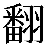 手紙から取説まで、人の手で翻訳（英→日）致します ウェブの翻訳じゃ意味が分からない！！　そんなときにぴったり。 イメージ1