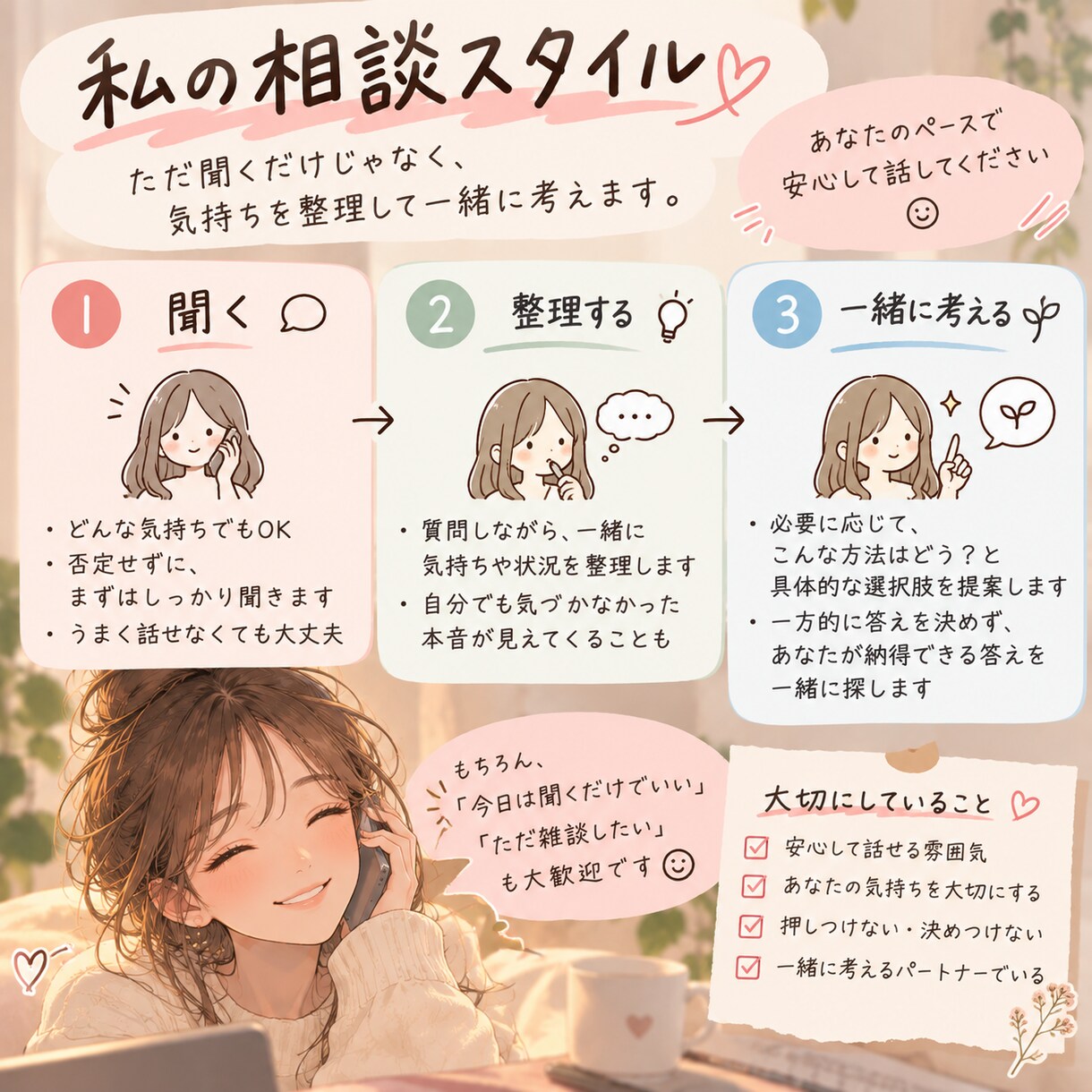 まとまらない悩み、一緒に整理します 気持ちに寄り添い、あなたらしい答えを一緒に探します！ イメージ3
