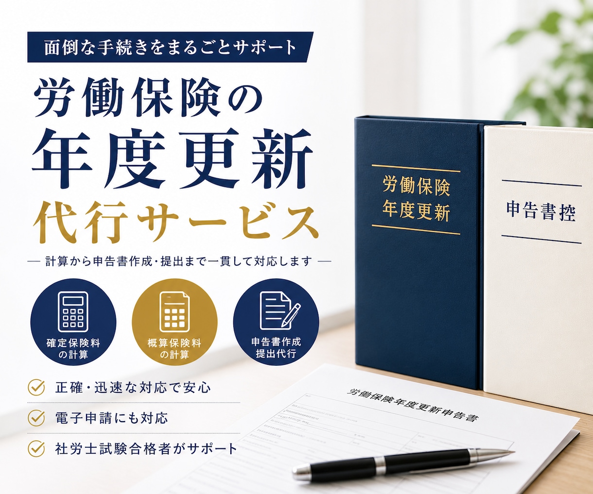 社労士が労働保険料の申告を代行します 法令を遵守しならが、丁寧に対応！お気軽にご相談ください。 イメージ1