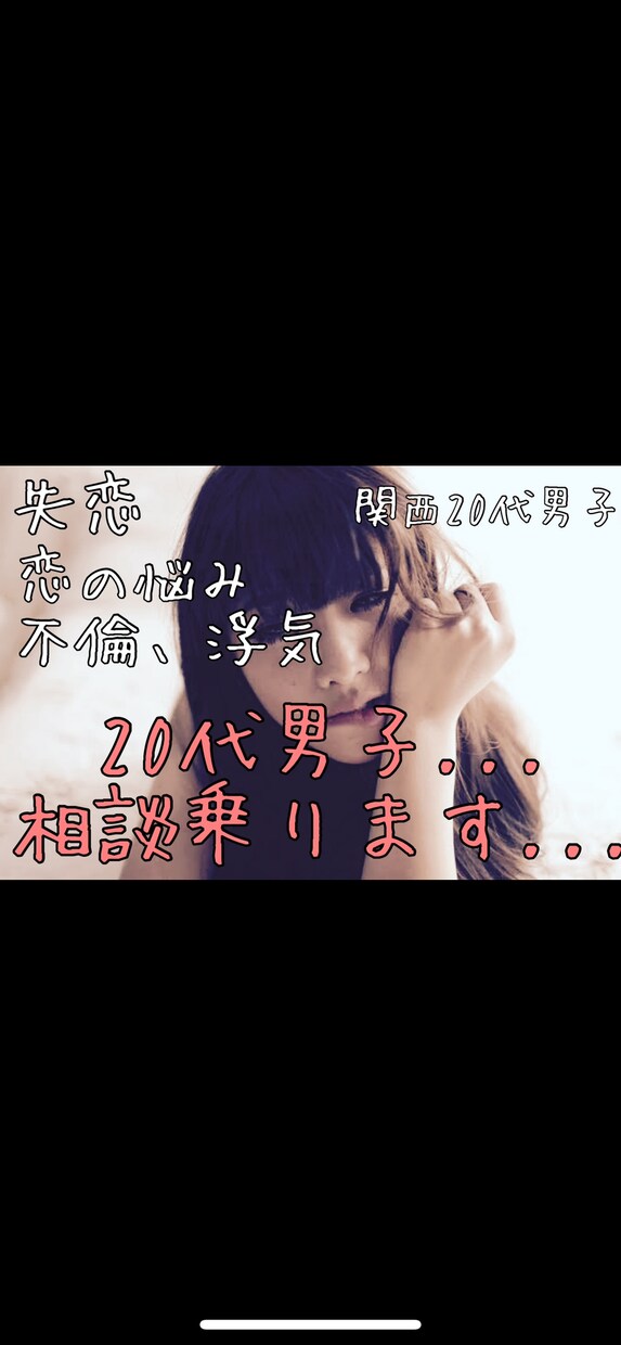 関西男子が男子の考えること教えます 恋愛相談乗ります！20代男子の本音教えます！ イメージ1