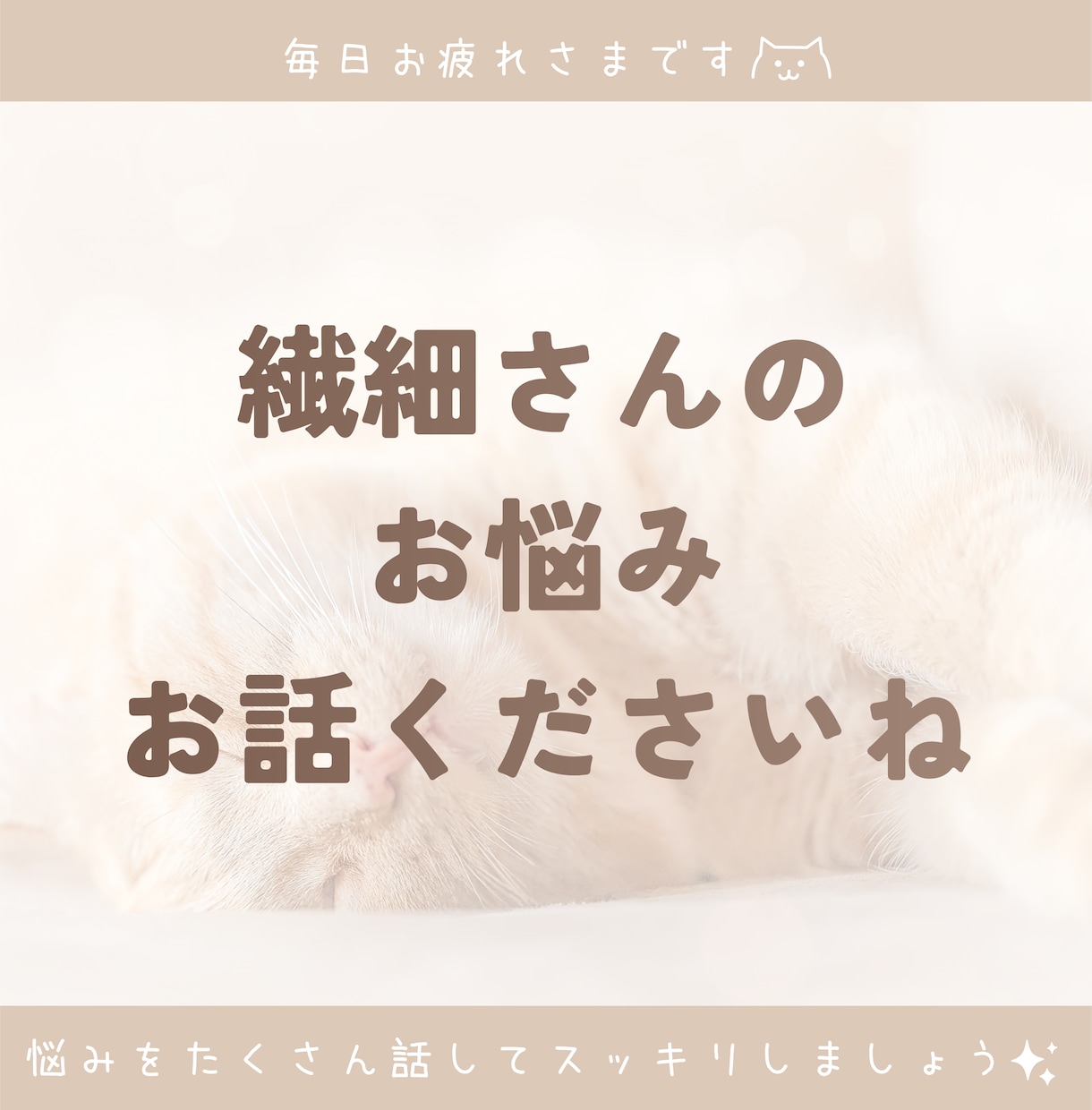 HSPさんの悩み相談をやさしくお聴きします 2000人の繊細さんと会ったHSP交流会主催者が寄り添います イメージ7