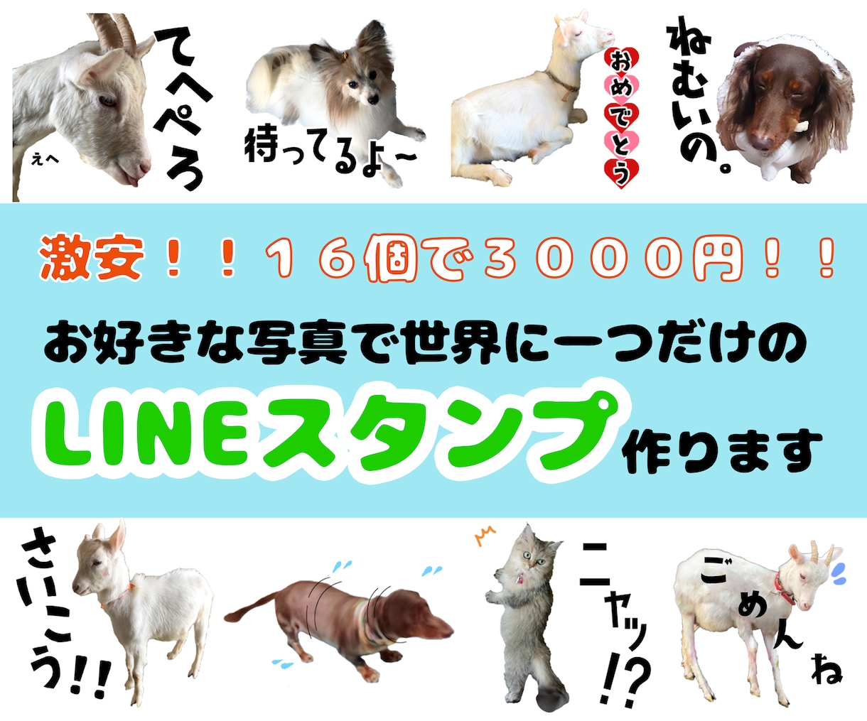 あなたの写真からラインスタンプを作成します ご家族やペットの写真をLINEスタンプにしませんか？ イメージ1