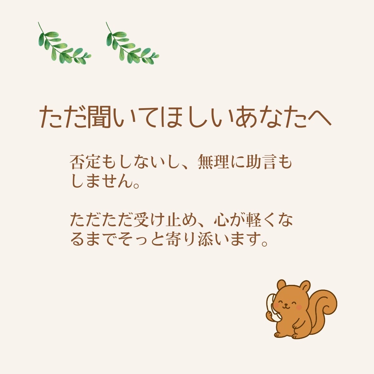 看護師があなたの気持ち（愚痴、悩み）受け止めます 長い看護師歴があるから、現場の辛いリアルがわかります！ イメージ4