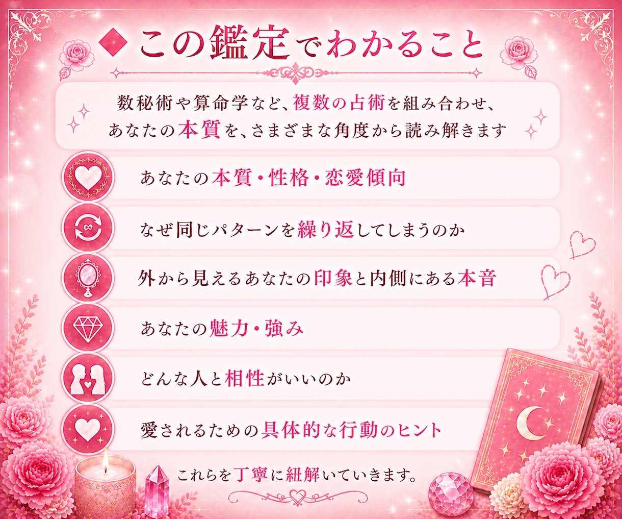 私のトリセツ/本質・性格・恋愛傾向/霊視鑑定します 霊視/算命学/愛され/縁結び/相性/魅力/恋愛/恋愛占い イメージ3