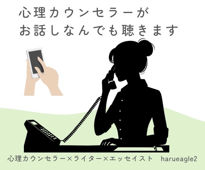 心理カウンセラー×エッセイストがお話聴きます 1分～OK！誰かに無性に話したくなるときってありますよね☺ イメージ1