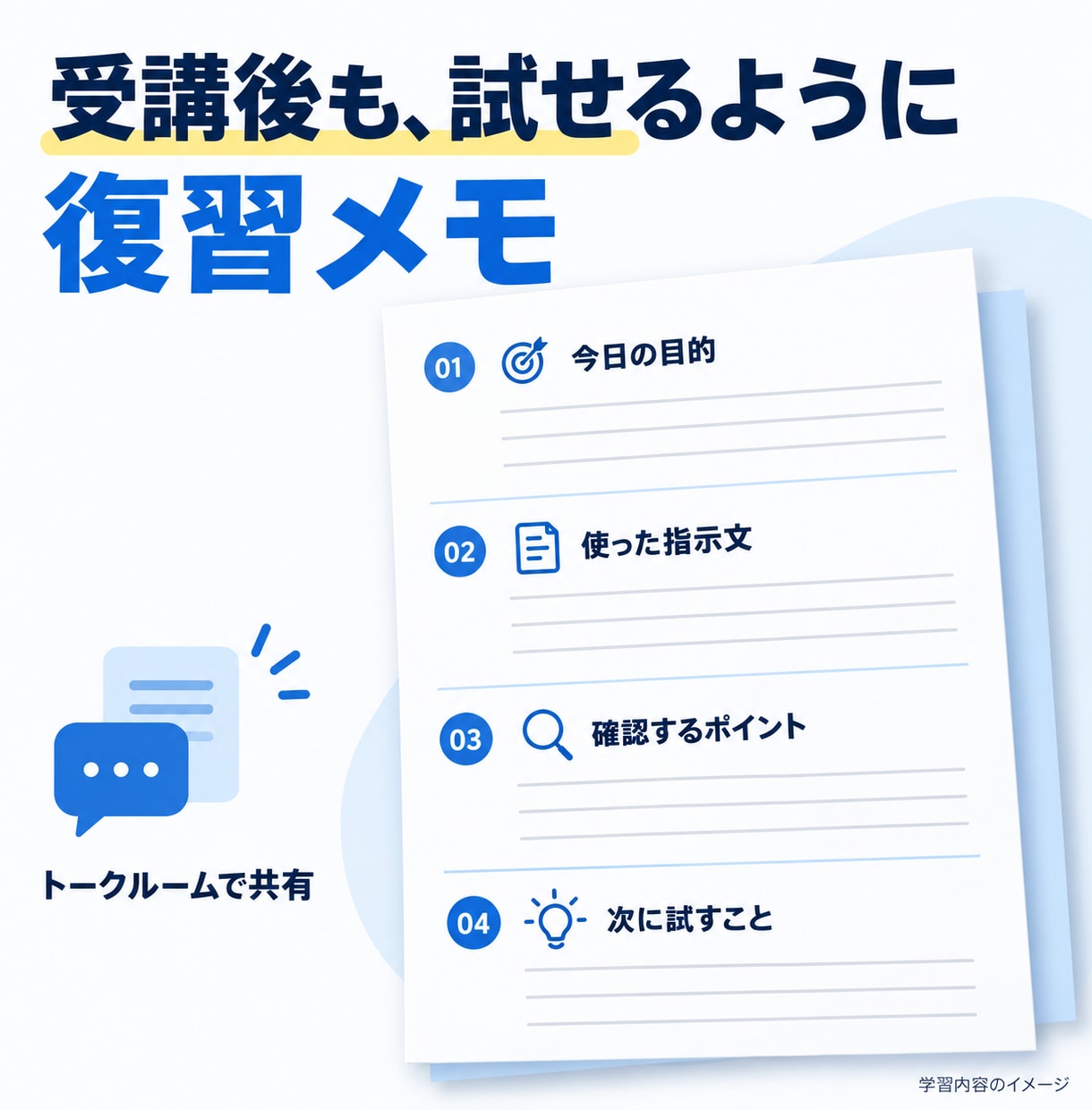 Geminiの仕事活用を60分で個別に教えます 初心者向け｜試す・直す・使い回す。指示文と復習メモ付き イメージ13