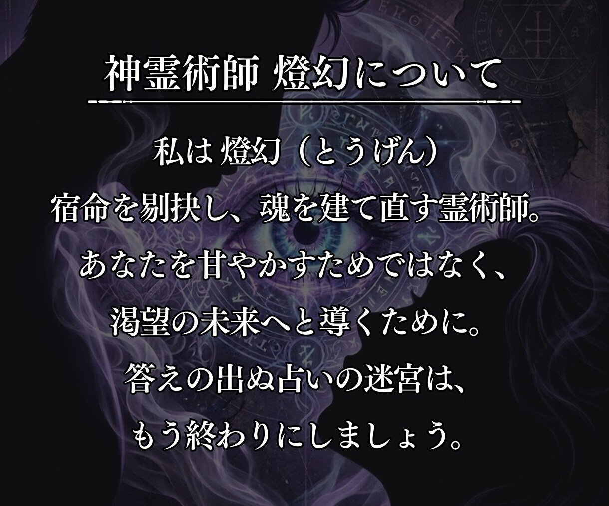ツインレイ鑑定｜彼との魂の縁を裏神道で霊視します 執着を手放した先に、統合の刻は訪れる【復縁・禁断・複雑愛】 イメージ3