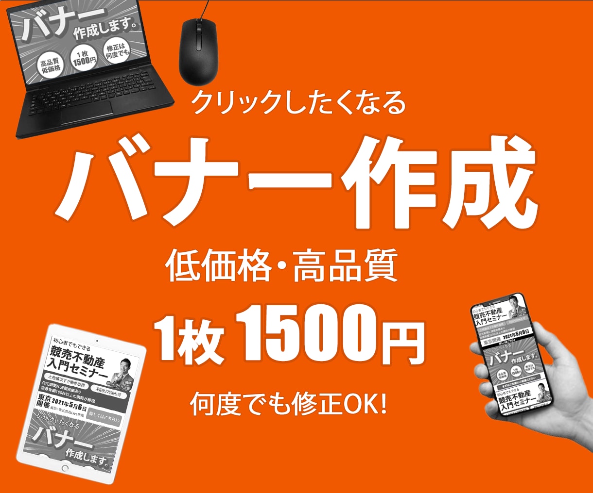 1,500円で高品質なバナーを作成します 丁寧で迅速なお取引をお約束します！ イメージ1