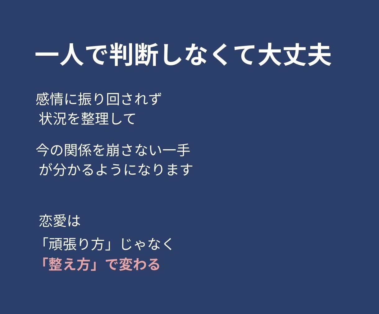 既読未読の男性心理｜追う？待つ？今動くか判断します LINE送る前｜関係が崩れにくい一手を提案 イメージ7