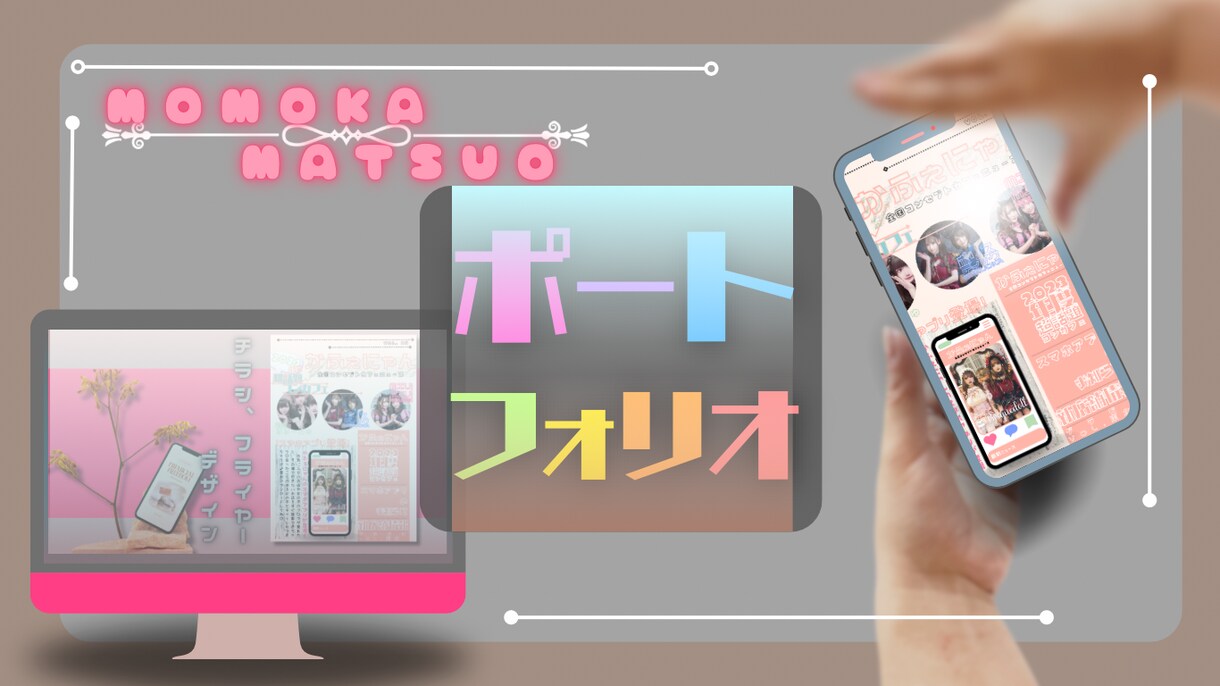 多様なシーンに対応できるデザインを提供します 豊富なアイデアの引き出しと独特な色彩感覚で貴方だけのデザイン イメージ1