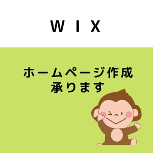 wixでホームページ作成致します あなたの想いや伝えたい事をホームページへ イメージ1