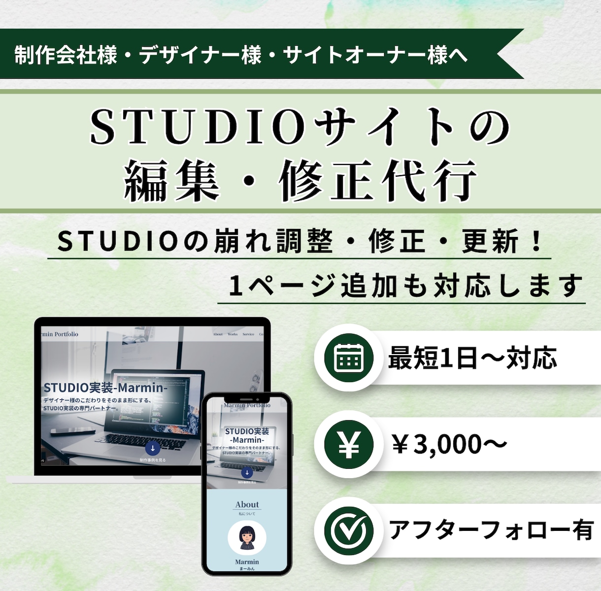 STUDIOサイトの編集・修正をします STUDIOの崩れ調整・修正・更新！1ページ追加も対応します イメージ1