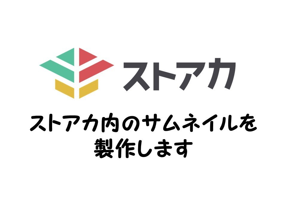 ストアカのサムネイルを制作します あなたの講座を魅力あるものにするお手伝いをします イメージ1