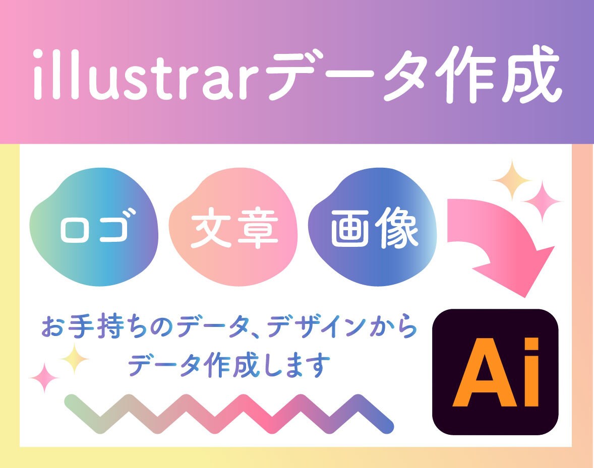 illustratorデータ作成します お手持ちのデザインからillustratorデータ作成します イメージ1