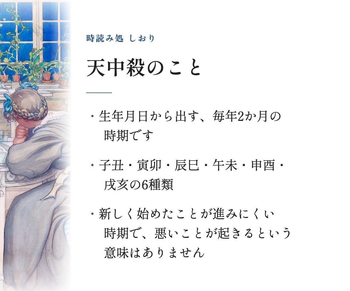 天中殺の年と月を生年月日から日付で出します 6つのどれか・毎年の2か月・天中殺の年を日付で イメージ2