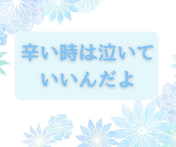 失恋の心の痛みを和らげます 大失恋経験者の私があなたの痛みに寄り添います イメージ5