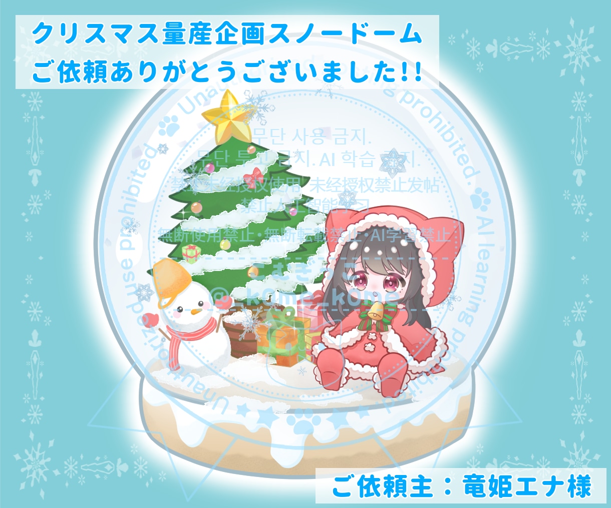 クリスマス向け量産イラスト描きます スノードームに推しを詰めこんでみませんか？ イメージ4